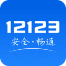 交管12123app下载-交管12123app苹果v8.2.4
