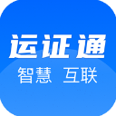 运政通app下载-运政通app免安装v2.6.3