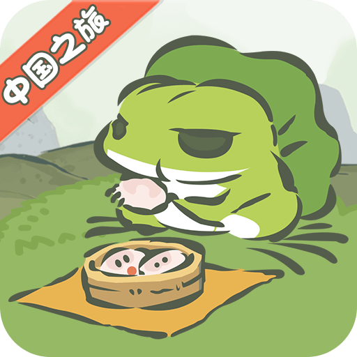 旅行青蛙中国之旅手机版下载-旅行青蛙中国之旅手机版最新版v2.9.2