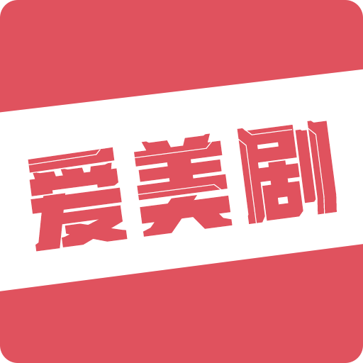 爱美剧app正版官方版下载下载-爱美剧app正版官方版下载官方版v5.2.7